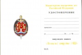 ЗНАК ПОЧЕТА  МВД